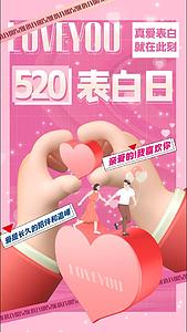 情人节七夕告白520竖版视频海报视频的预览图