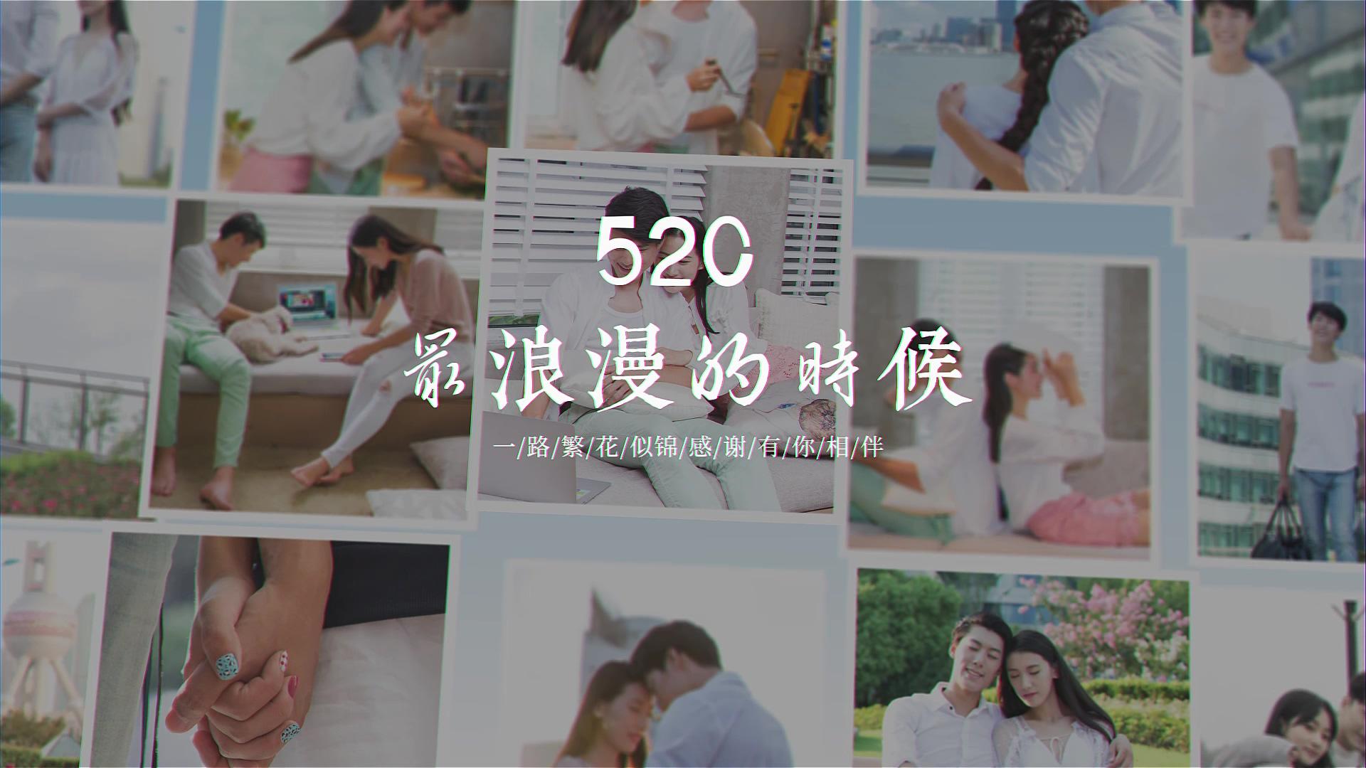 520情人节告白图展示AE模版视频的预览图