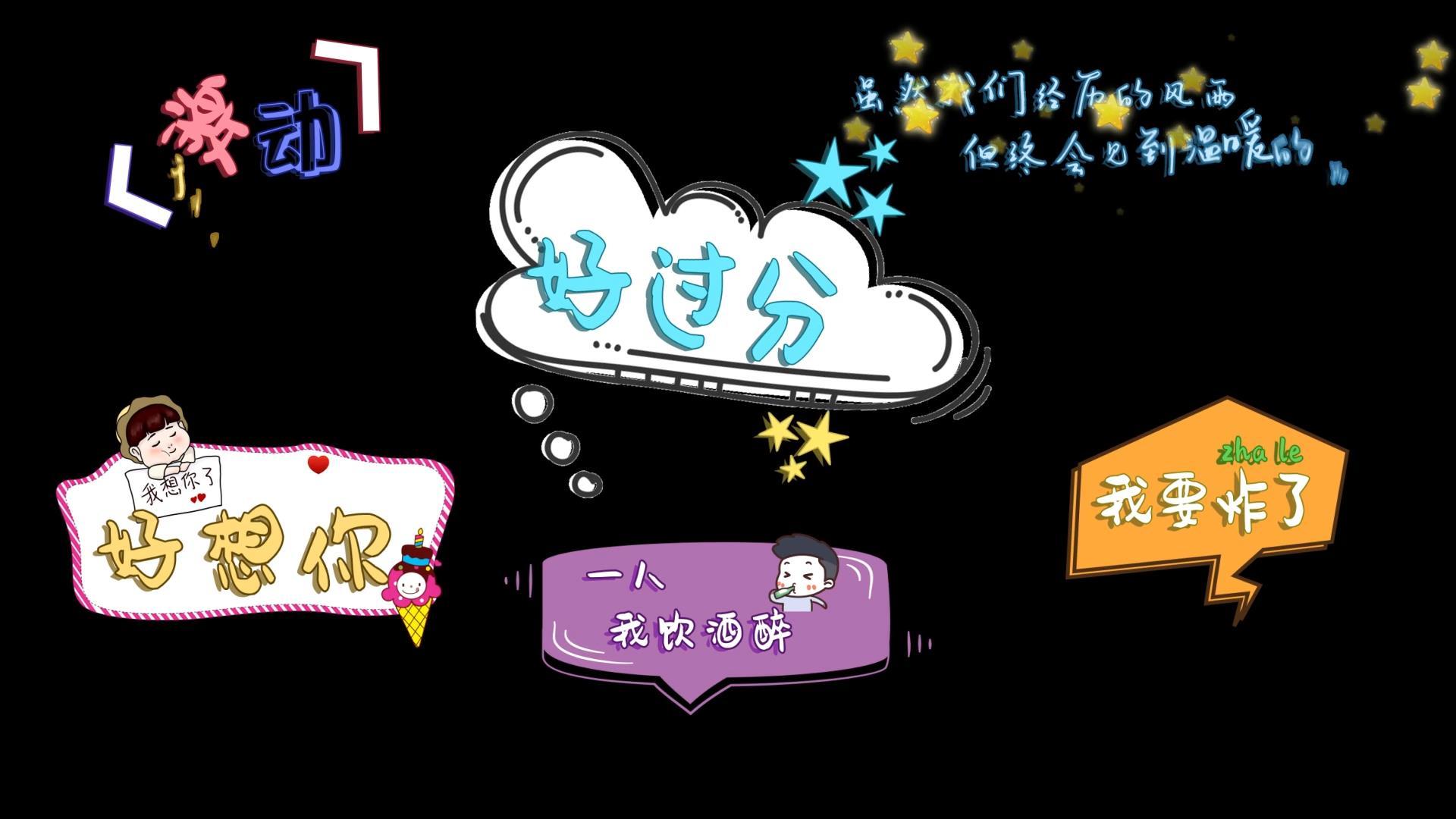 动态卡通综艺字幕AE模板视频的预览图