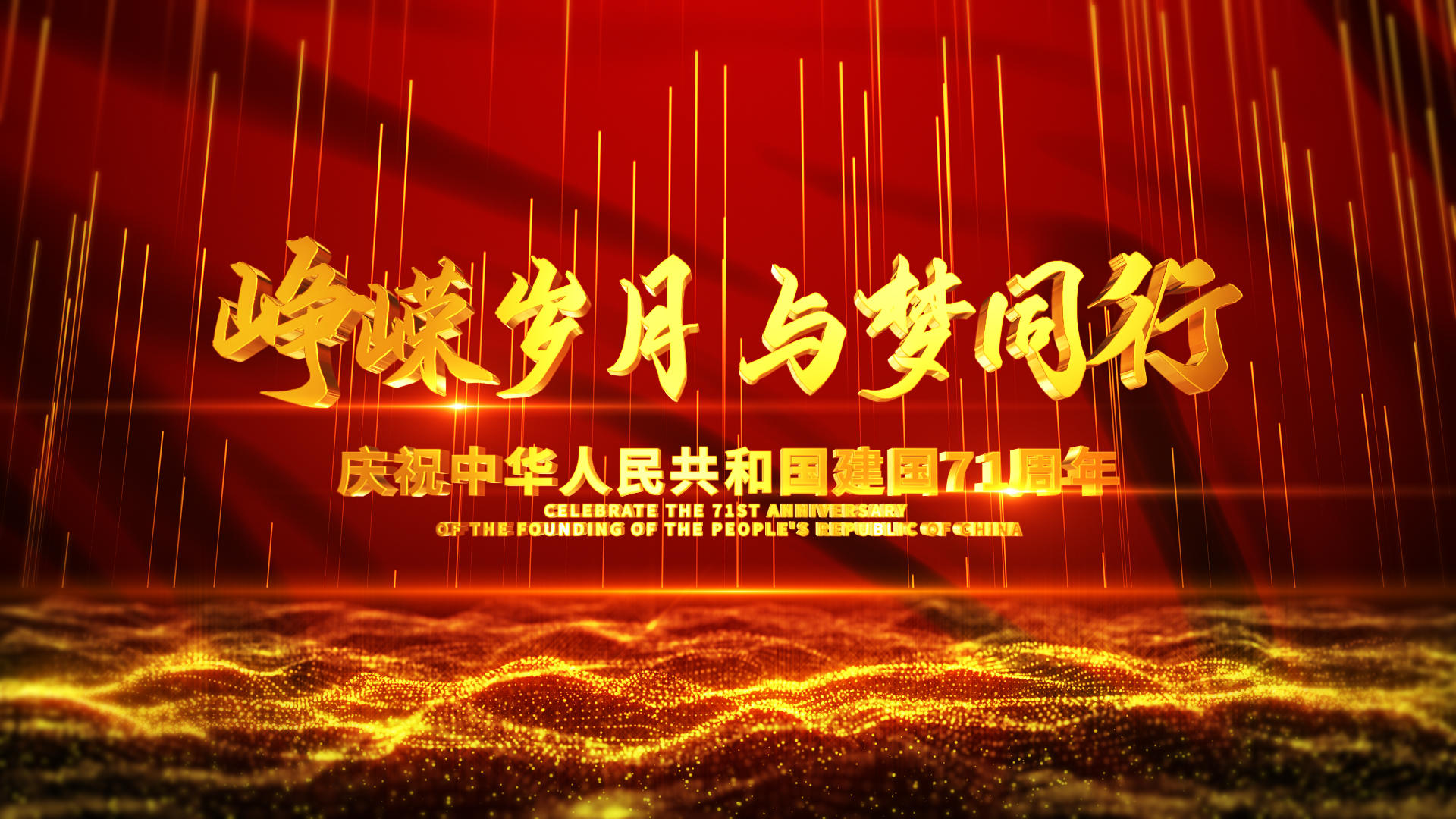 大气光线红色党政通用片头AE模板视频的预览图