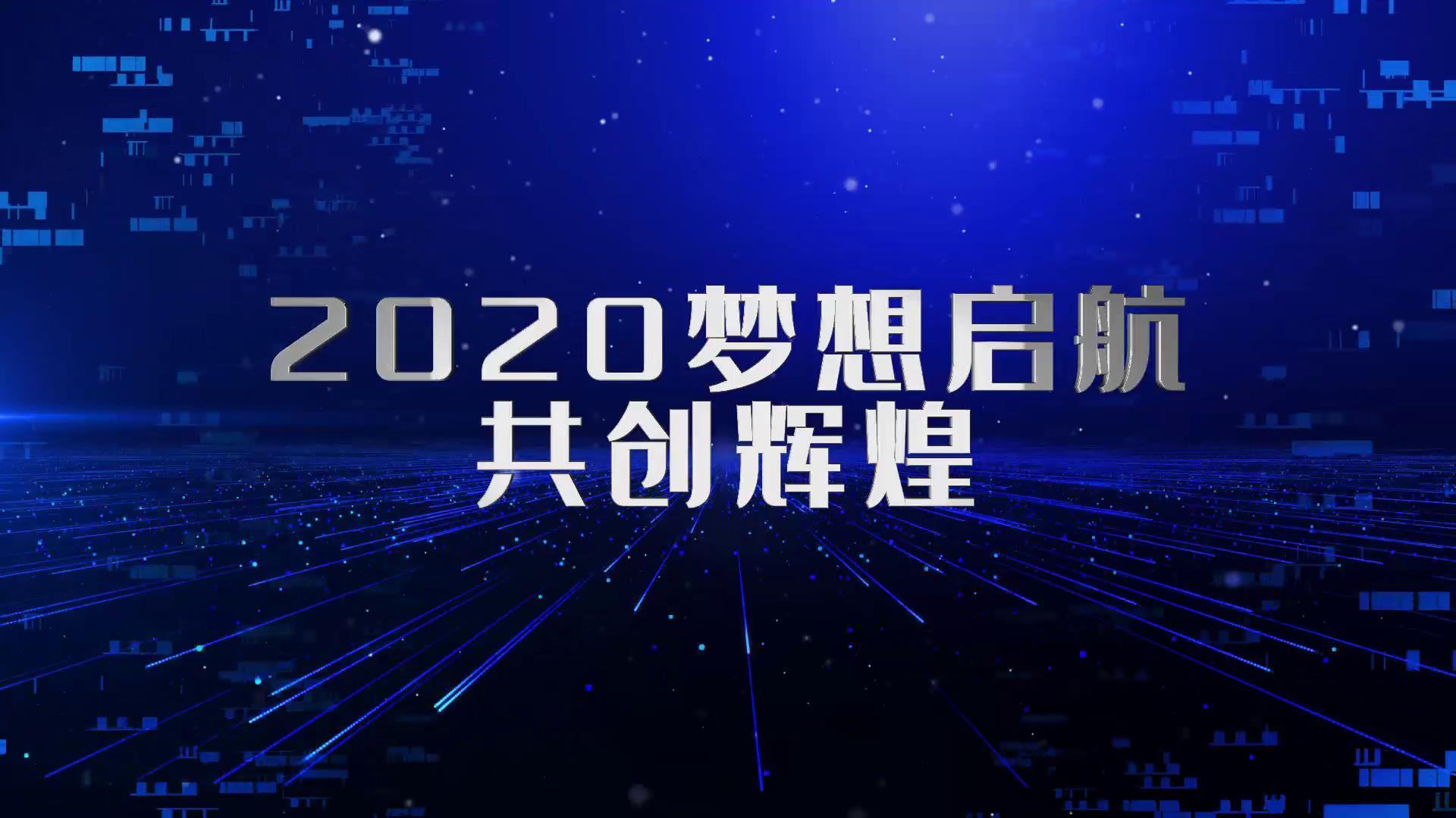 2020震撼年会开场文字ae模板视频的预览图