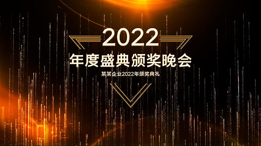 2022三维年会颁奖晚会片头AE模板视频的预览图
