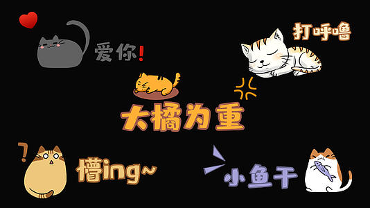 猫猫综艺弹幕花字字幕ae模板视频的预览图