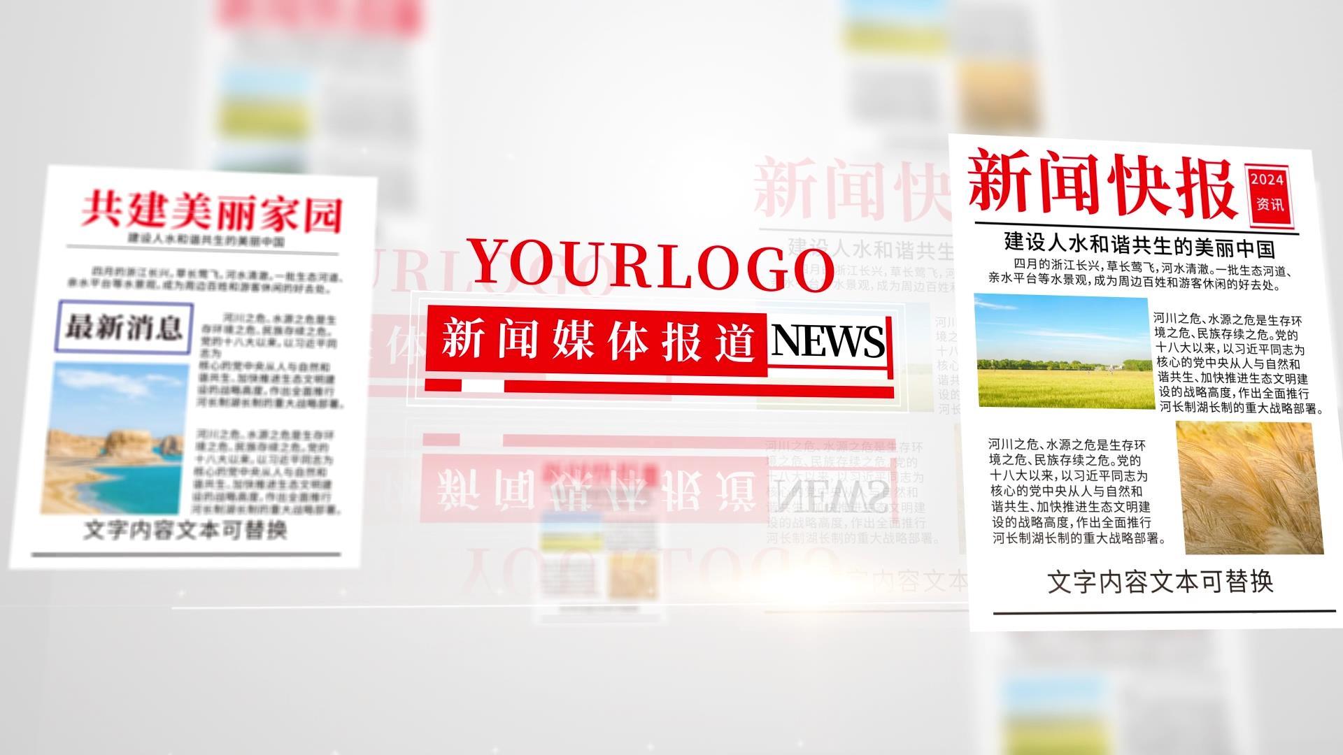 新闻媒体报纸图文展示AE模板视频的预览图