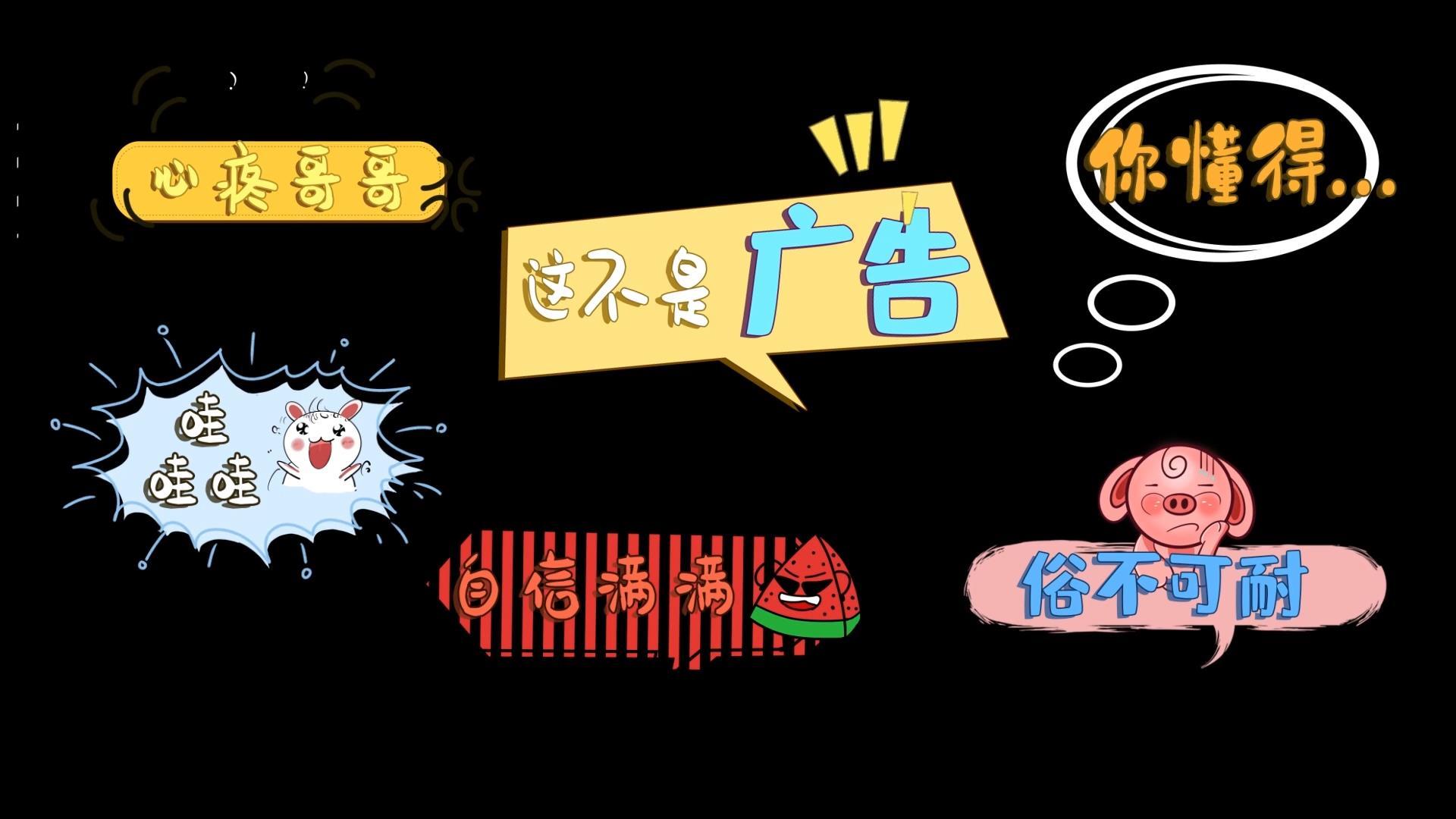 卡通综艺文字动画字幕条AE视频模板素材视频的预览图
