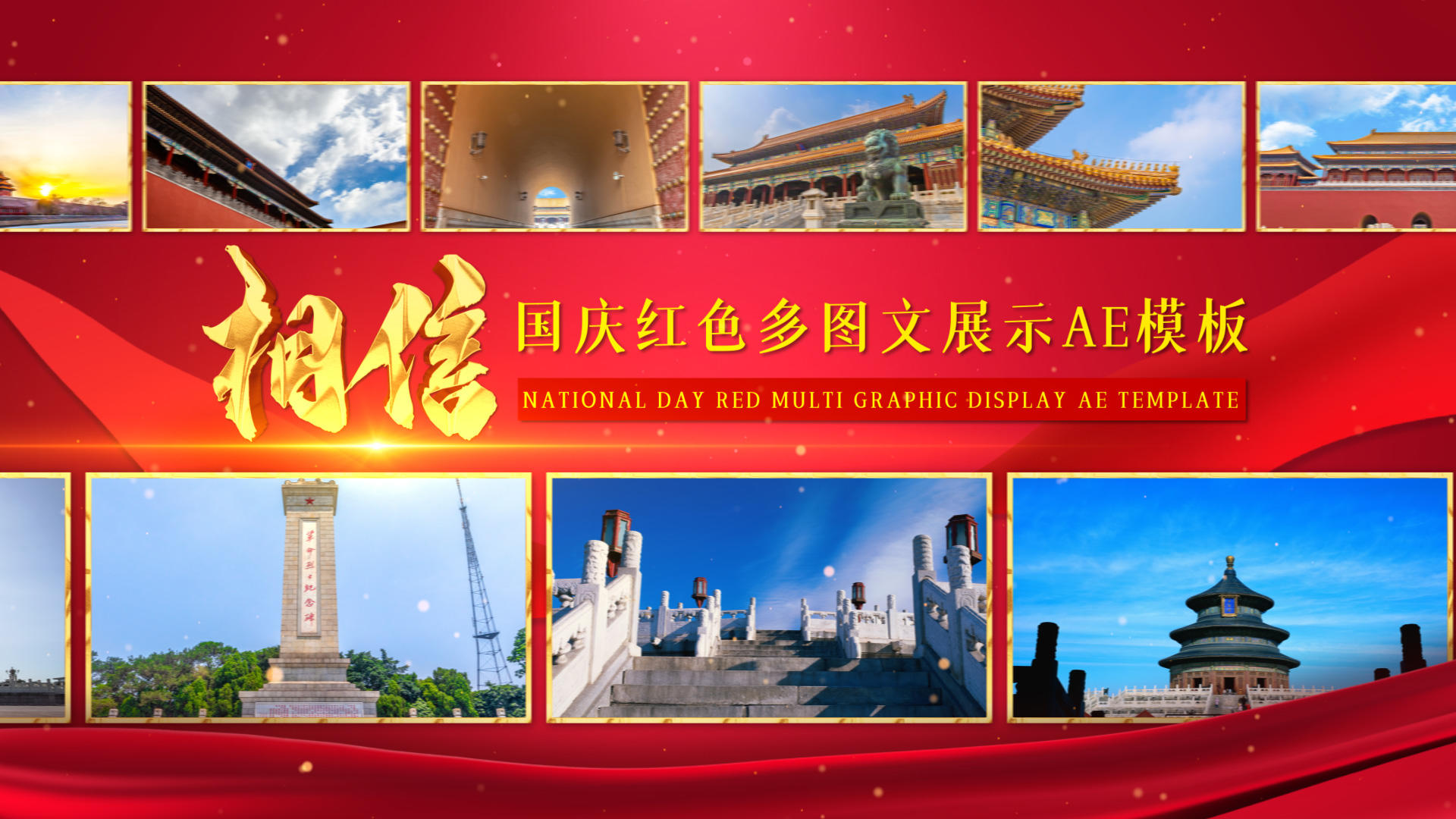 国庆72周年红色多图文展示ae模板视频的预览图