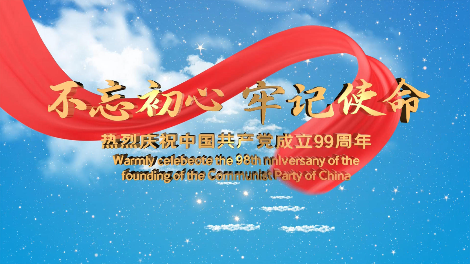 图片汇聚庆祝中国共产党成立99周年AE模板视频的预览图