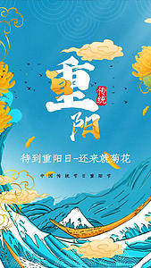 国潮中国风重阳节竖版视频海报视频的预览图