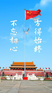 政府党政党建蓝天白云红旗飘飘视频海报视频的预览图