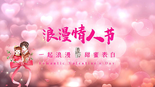 中国风情人节片头PR模板视频的预览图