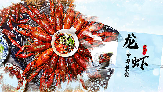 水墨夏季中华美食图文展示视频的预览图