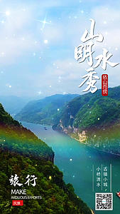青山绿水摄影海报视频的预览图