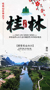 印象桂林旅行海报视频的预览图