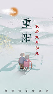 中国风山水重阳节竖版视频海报视频的预览图