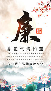 水墨中国风反腐倡廉宣传视频海报视频的预览图