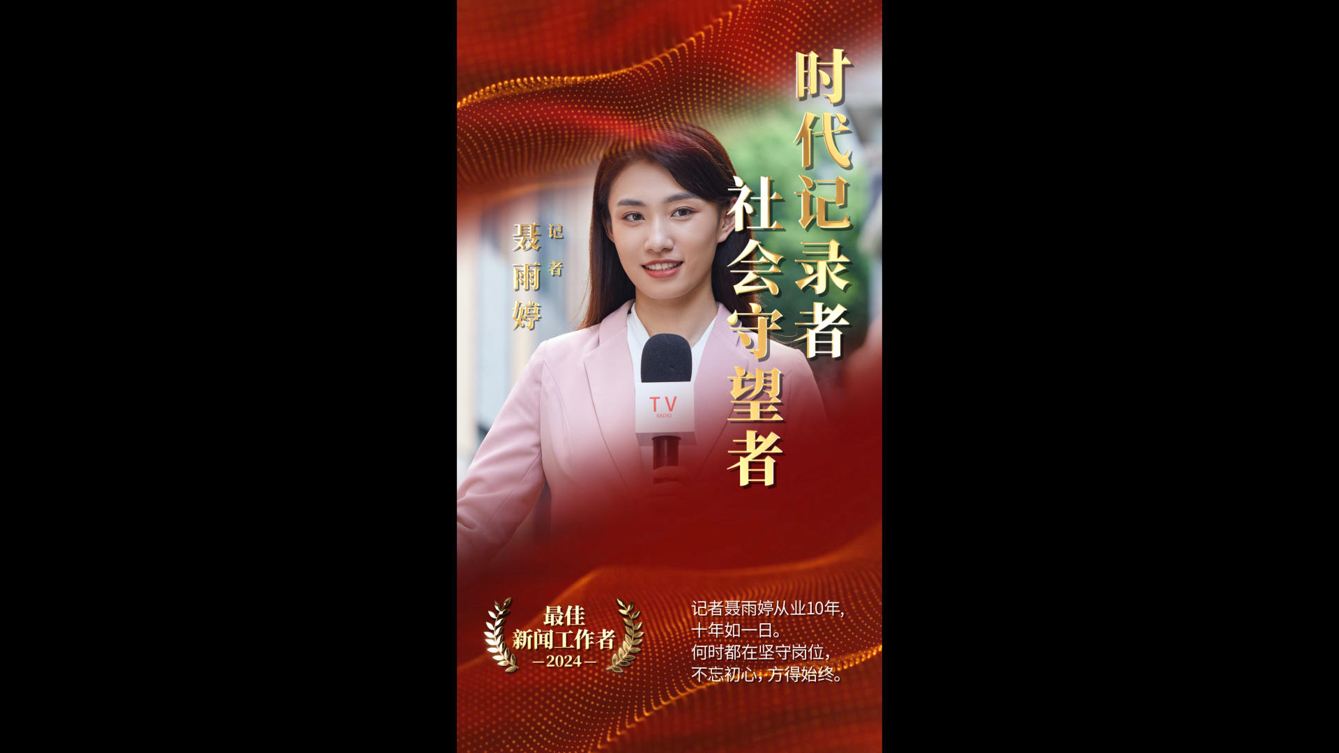 简约红色新闻工作者优秀记者宣传海报视频的预览图