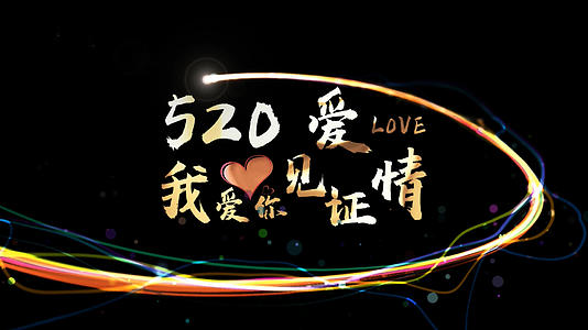 爱情520文字设计会声会影模板视频的预览图
