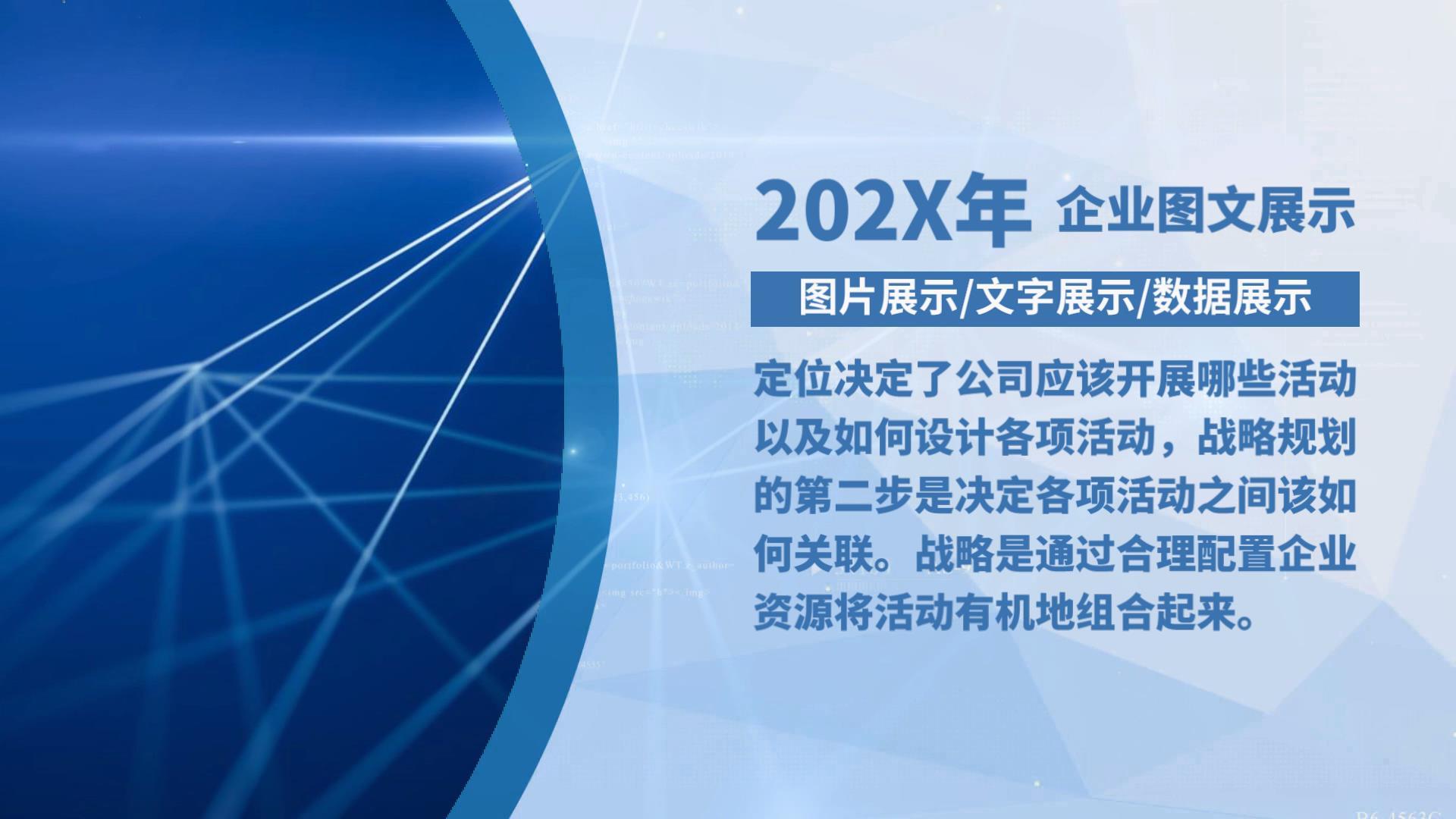 蓝简单企业科技图文商务图片头展示会声会影模板视频的预览图