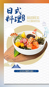 日式寿司料理促销视频海报视频的预览图
