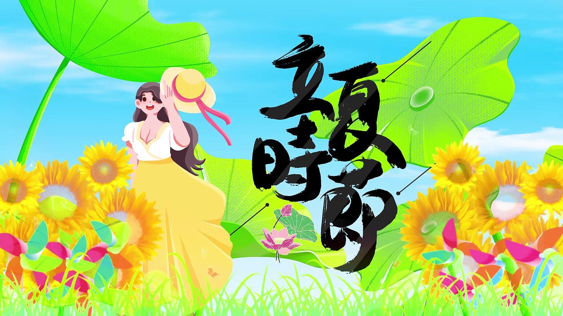 传统节日二十四节气立夏片头视频的预览图