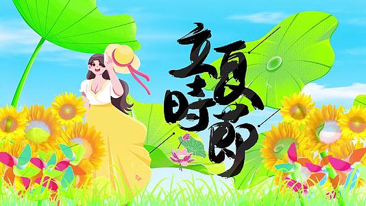 传统节日二十四节气立夏片头视频的预览图