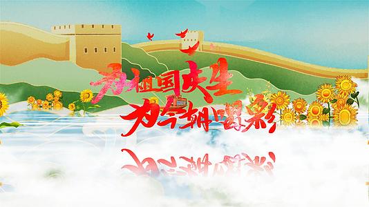 国潮插画国庆节节日模板视频的预览图