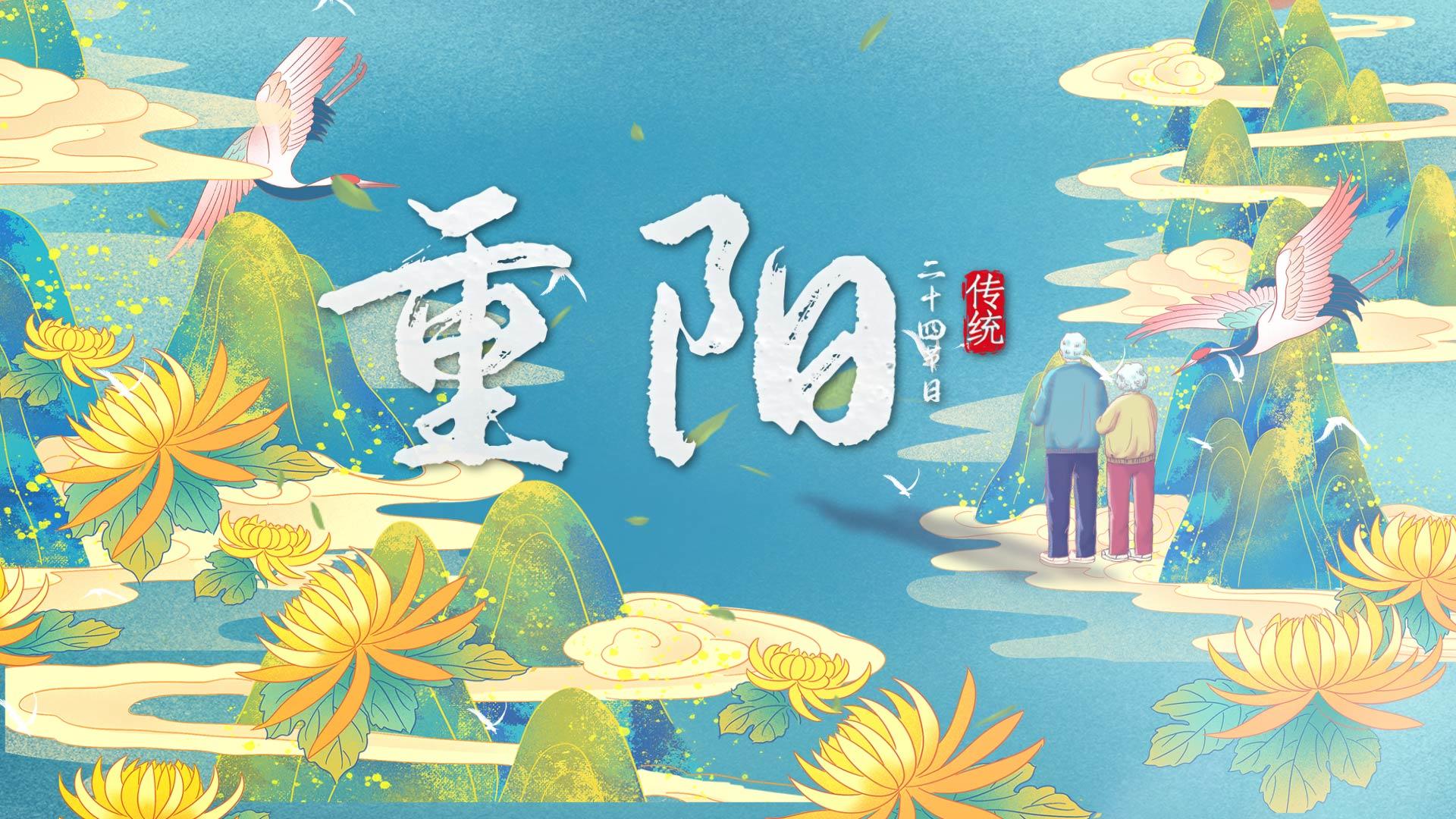 简洁水墨重阳节传统节日宣传视频海报视频的预览图