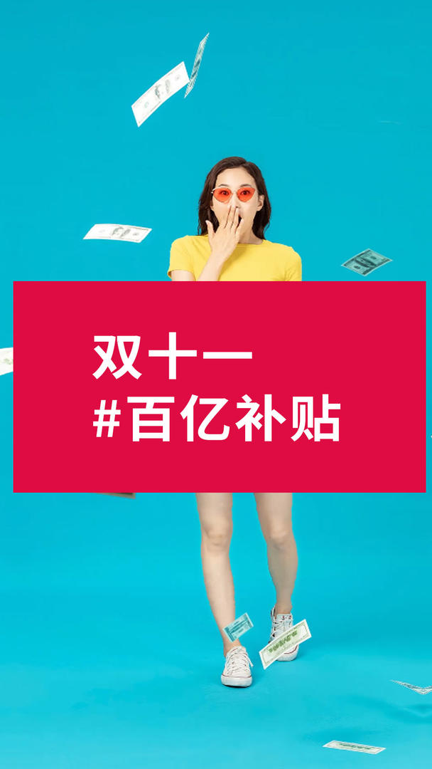 时尚双十一快闪购物节电商促销广告宣传视频的预览图