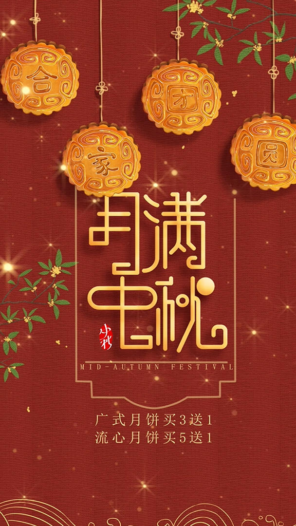 简洁水墨传统节日中秋节祝福展示视频海报视频的预览图