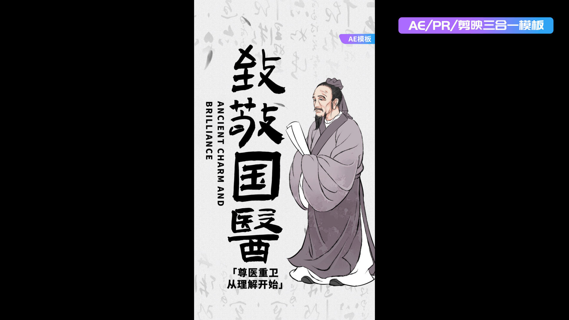 中国医师节垂直宣传视频海报三合一视频的预览图