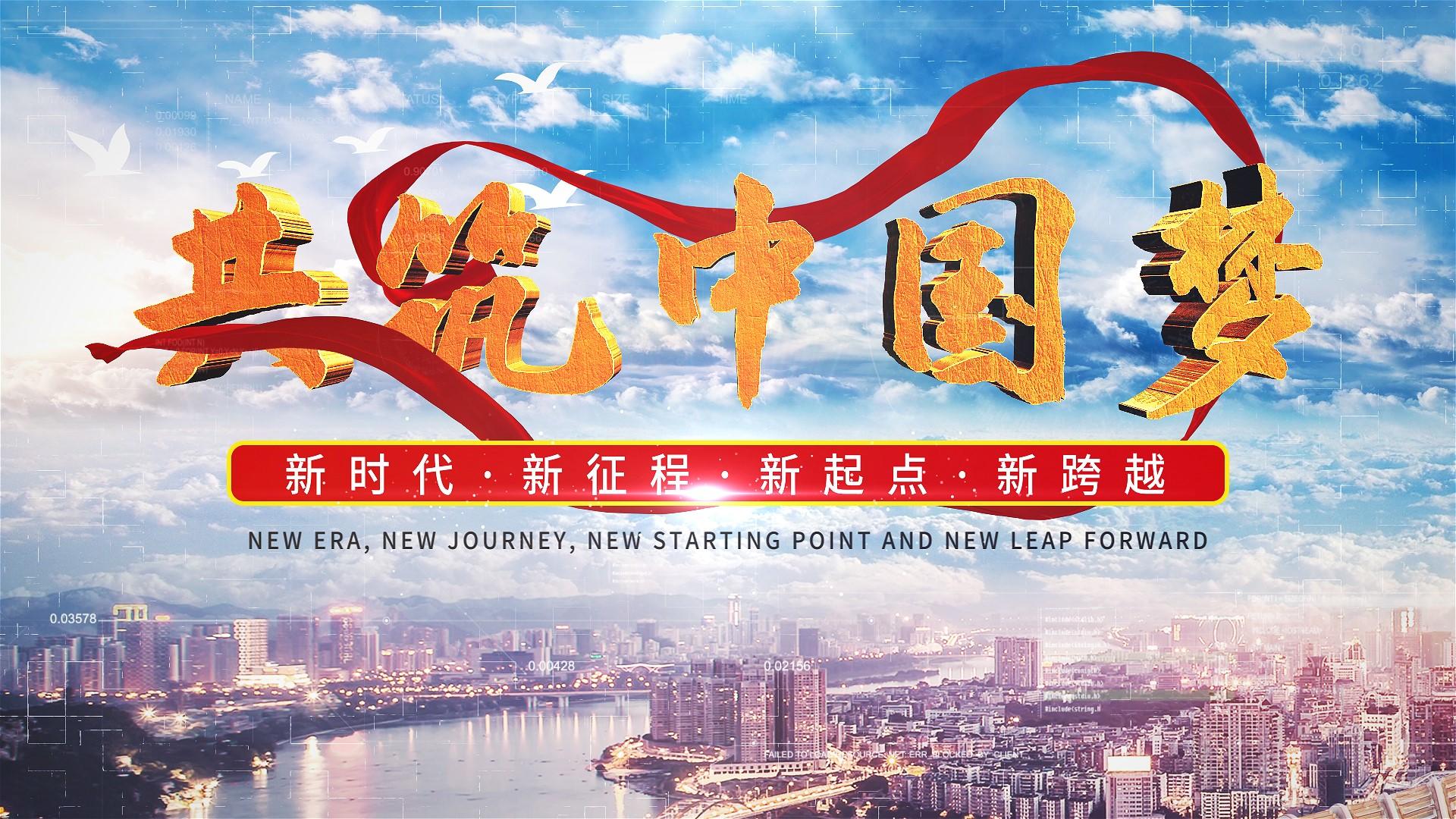 共筑中国梦建党100周年百年征程震撼宣传AE模板视频的预览图