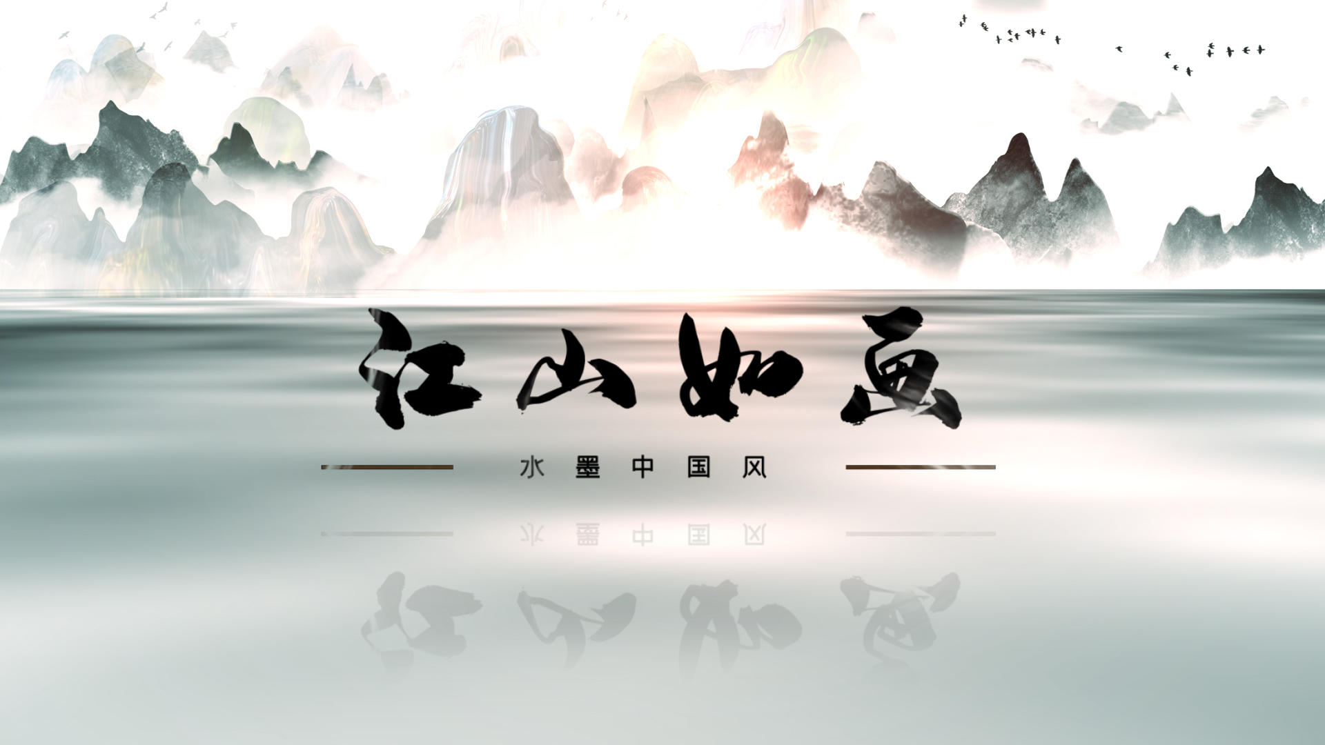 中国风水墨文化传承片头展示视频的预览图