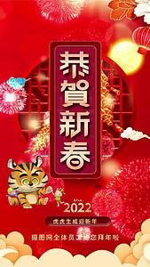 2022虎年新年拜年视频海报视频的预览图