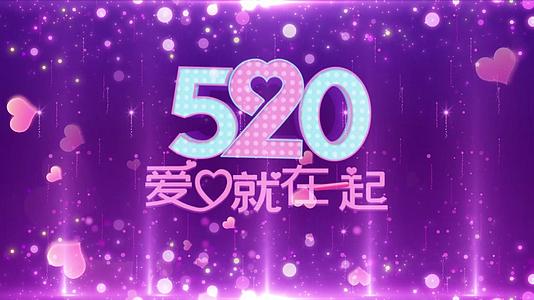 4K梦幻520婚礼背景视频视频的预览图