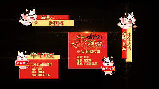 喜庆牛年春节字幕条pr模板视频的预览图