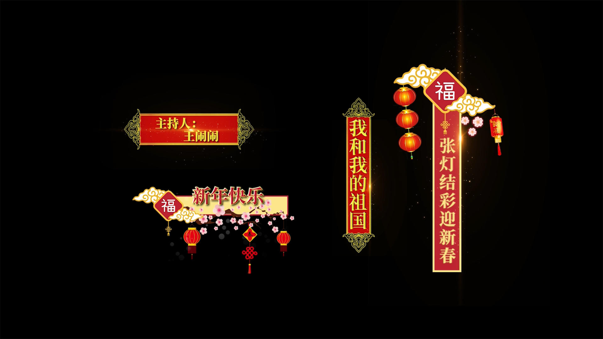 喜庆春节晚会字幕条pr模板视频的预览图