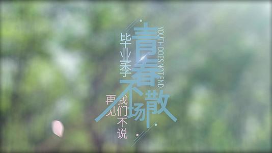 小清新毕业季片头logo文字模板视频的预览图