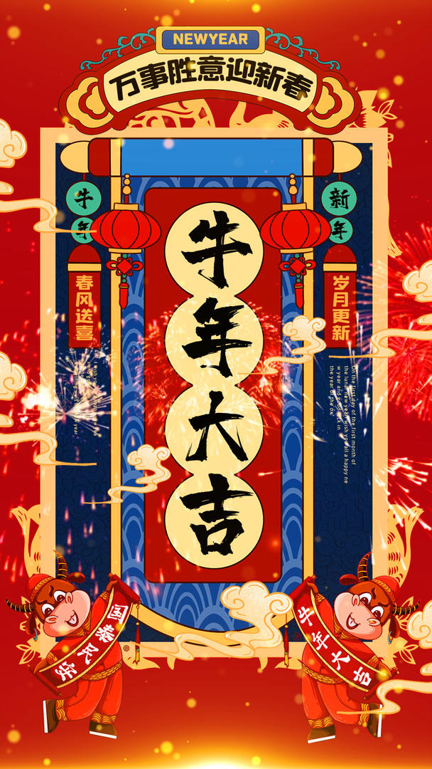春节红色喜庆2021牛年大吉宣传视频海报视频的预览图