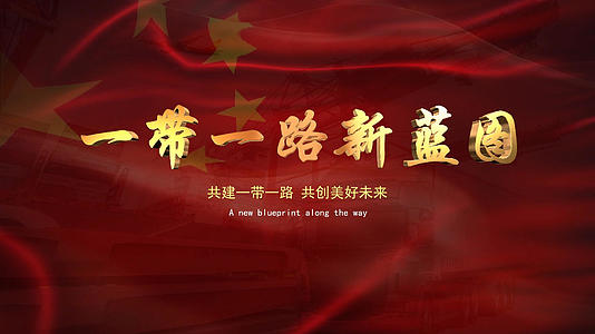 红色中国布局一带一路全球贸易新蓝图AE模板视频的预览图