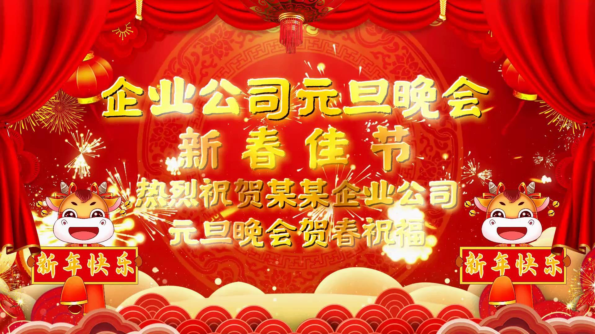 红色喜庆2020新春元旦晚会背景宣传展示视频的预览图
