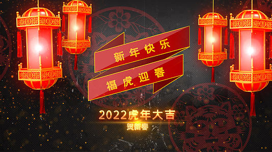 2022虎年春节片头模板视频的预览图