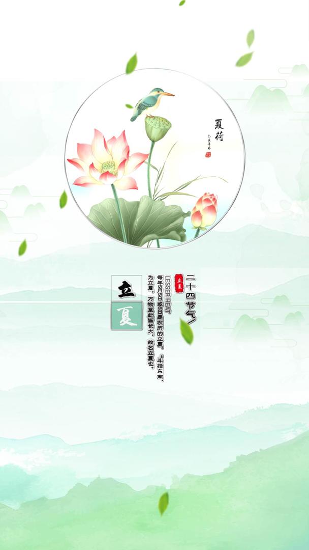 绿色清新立夏时节宣传片头视频海报视频的预览图