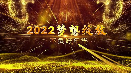 2022大气金色年会文字开场宣传展示视频的预览图