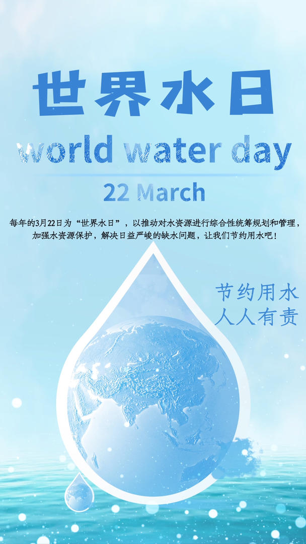 节约用水世界水日保护水资源视频海报视频的预览图