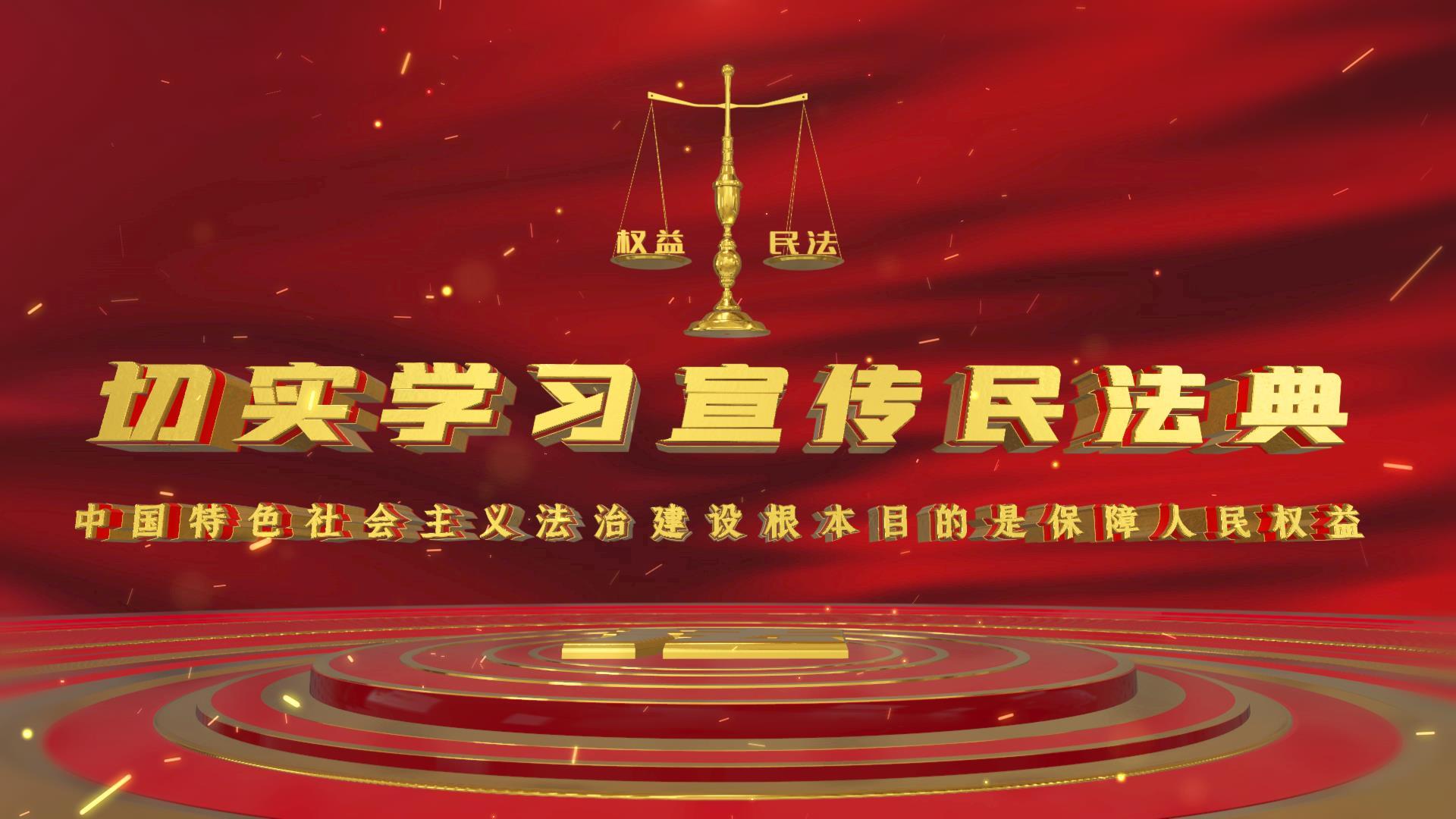 大气三维学习民法典宣传片头片尾AE模板视频的预览图