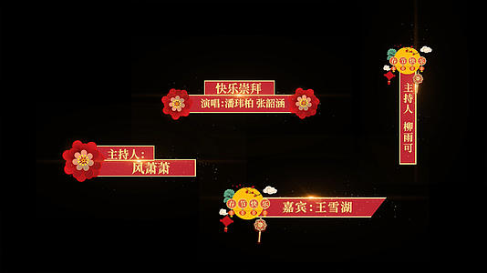 喜庆春节字幕条pr模板视频的预览图