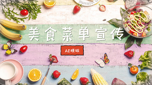 简约可爱美食产品展示AE模板4K视频的预览图