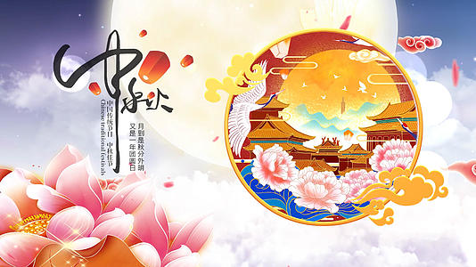 中秋节日梦幻风格PR模版视频的预览图