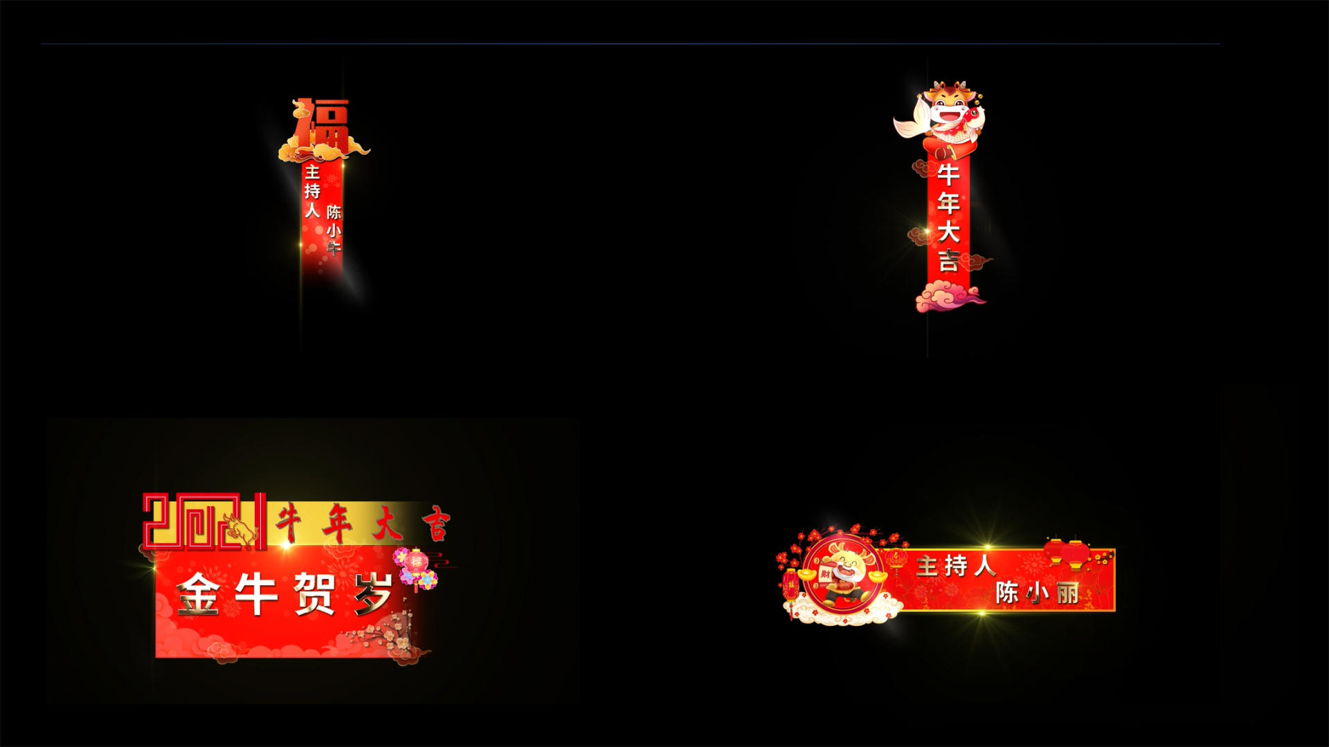 牛年喜庆晚会节目字幕条AE模板视频的预览图