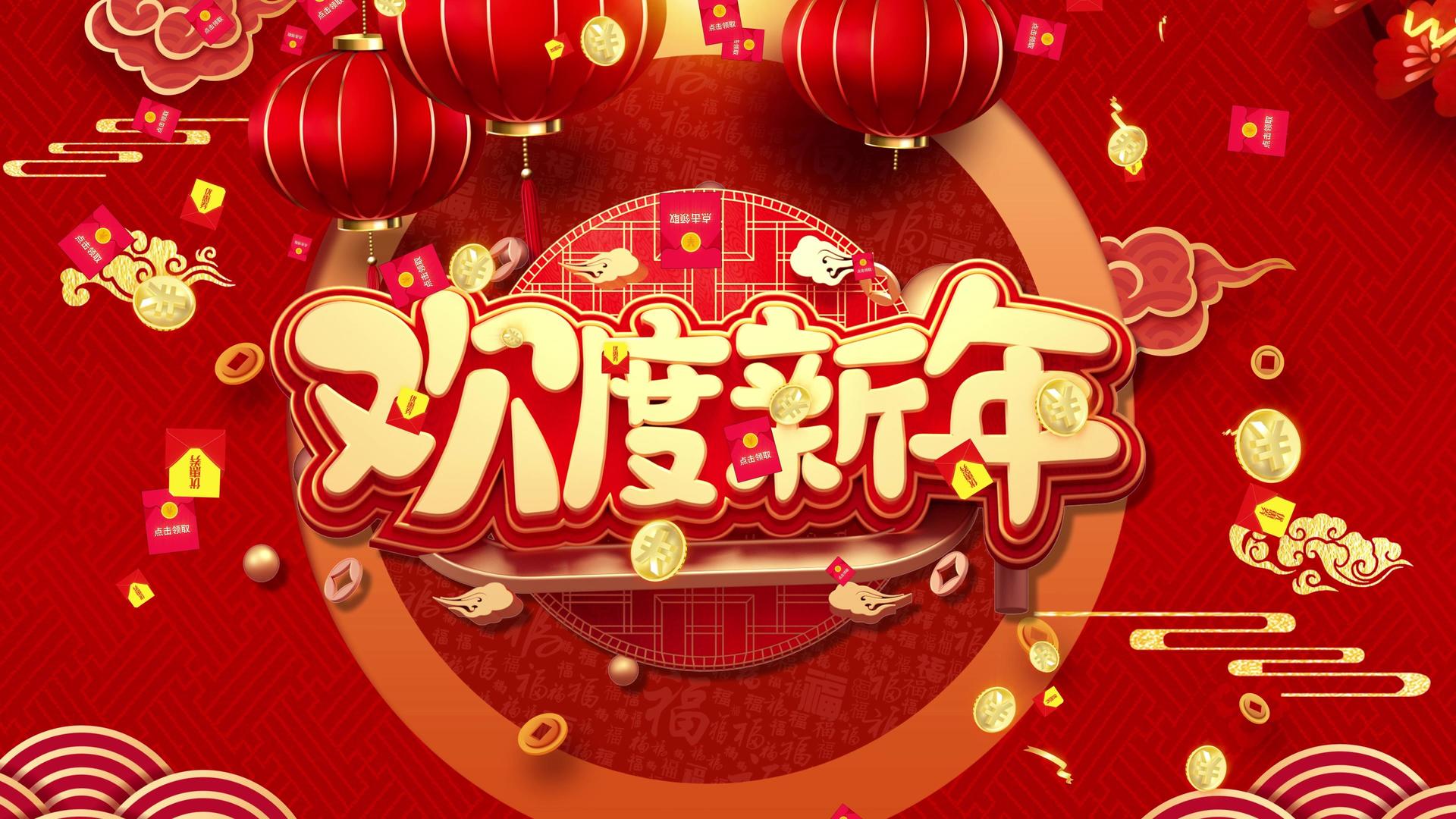 4K动态新年喜庆红色欢度新年循环背景视频视频的预览图